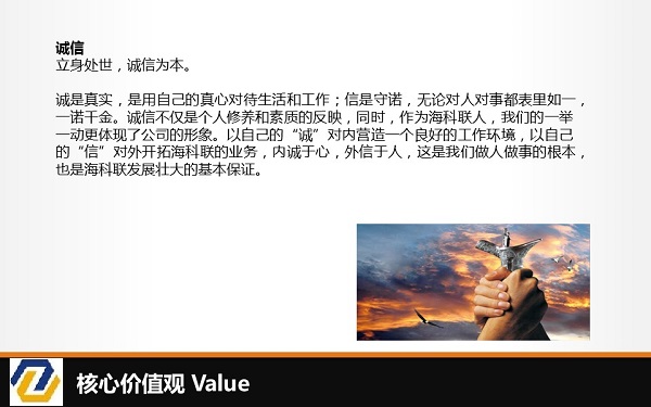 核心价值观 Value