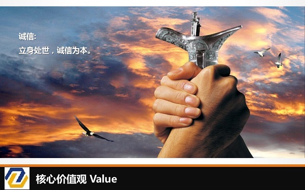 核心价值观 Value