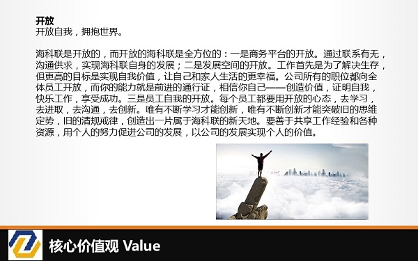 核心价值观 Value