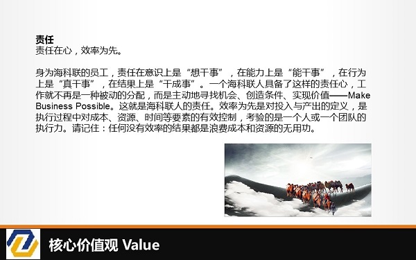 核心价值观 Value